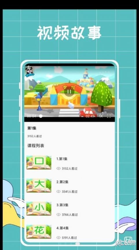 汉语拼音拼读学习