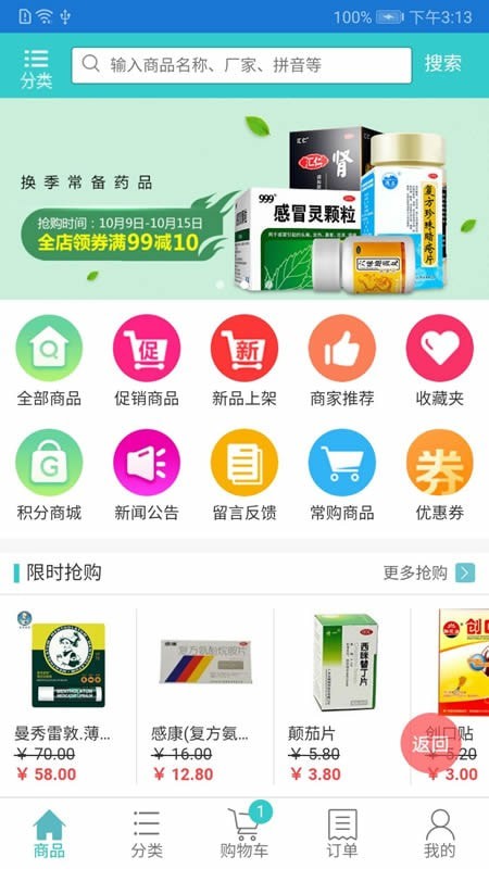 掌上订货