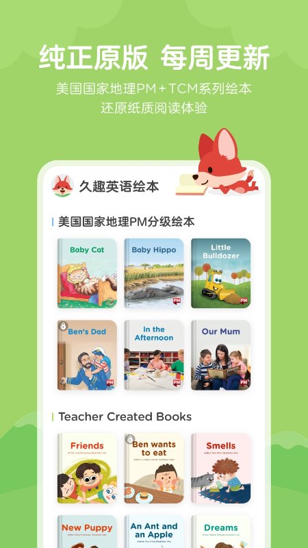久趣英语绘本app