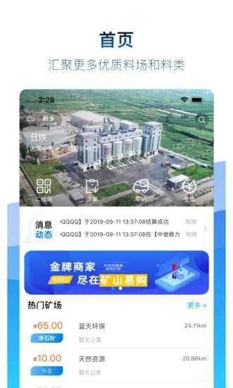 矿山易购 矿山易购