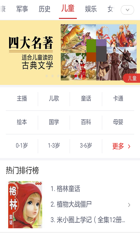 宝宝精选儿歌故事大全