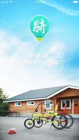 e骑游