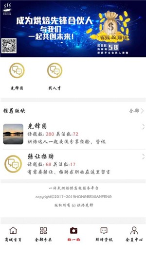 烘焙先锋