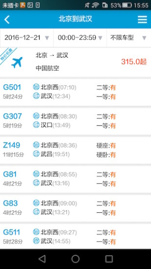 8684火车客户端