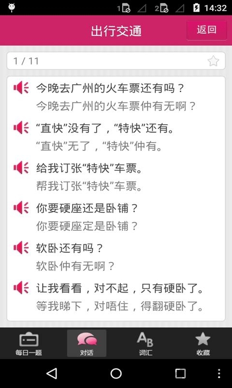 基础粤语教学手机版