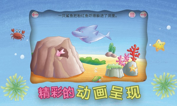 粉红鱼历险记 粉红鱼历险记