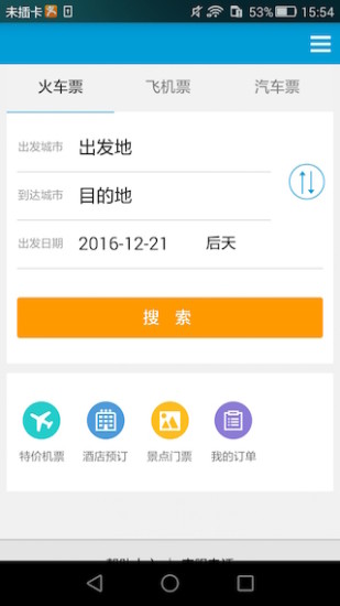 8684火车客户端
