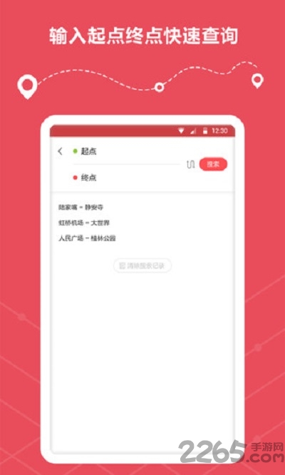 地铁线路查询app