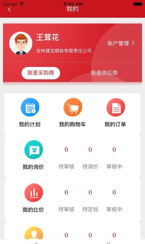 建龙云采 建龙云采