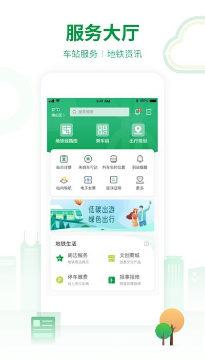 深圳地铁官方app
