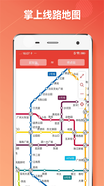 广州地铁通最新版