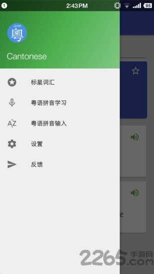 粤语字典手机版