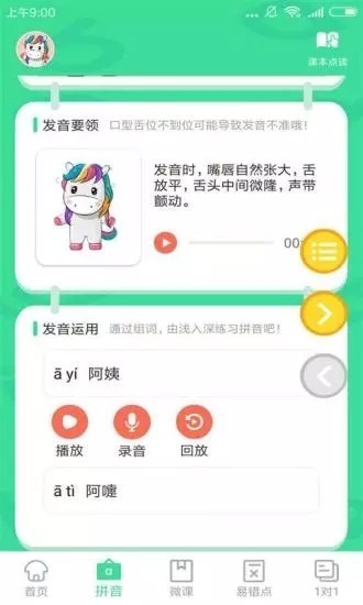 汉语拼音点读app下载