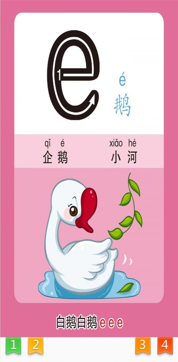 天天拼音 天天拼音