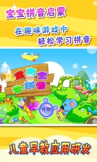 轻松学拼音 轻松学拼音