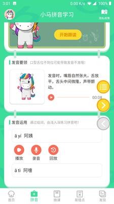 小马拼音学习