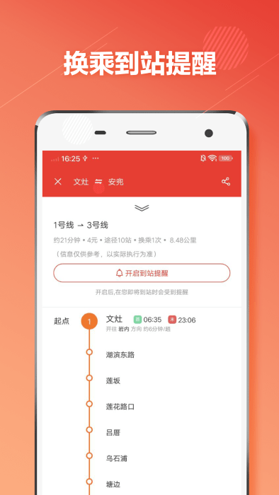 厦门地铁通app