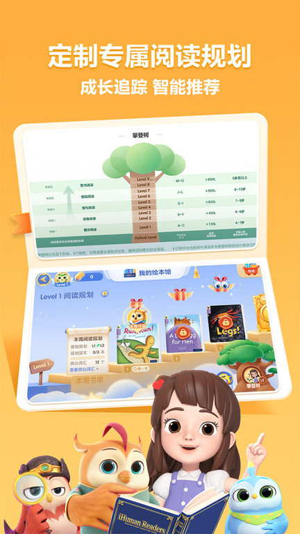 洪恩分级阅读官方版