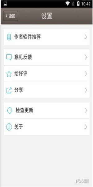 星星便签软件下载