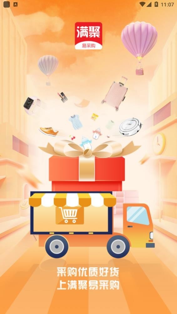 满聚易采购 满聚易采购