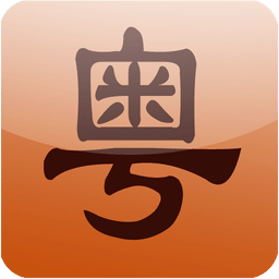 牛牛粤语软件 v25.5 安卓版