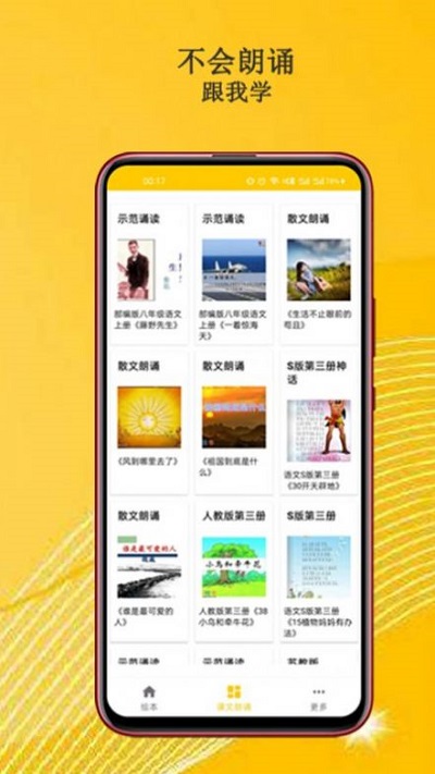 班马有声英语绘本app