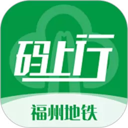 福州地铁码上行官方版 v3.6.1 安卓版