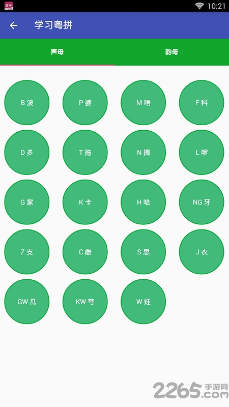 粤语翻译app