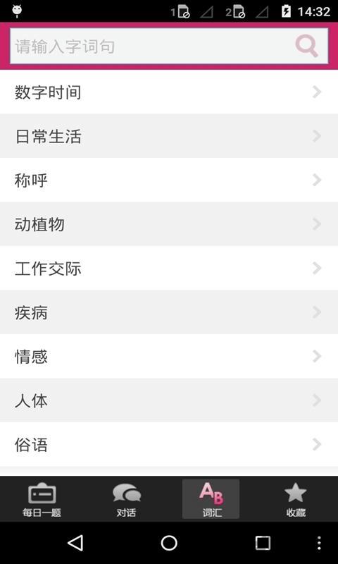 基础粤语教学手机版