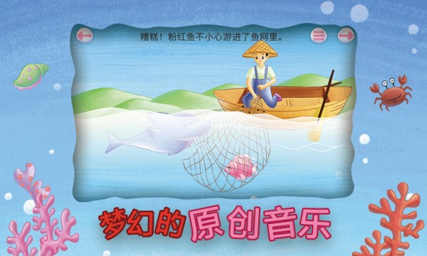 粉红鱼历险记 粉红鱼历险记