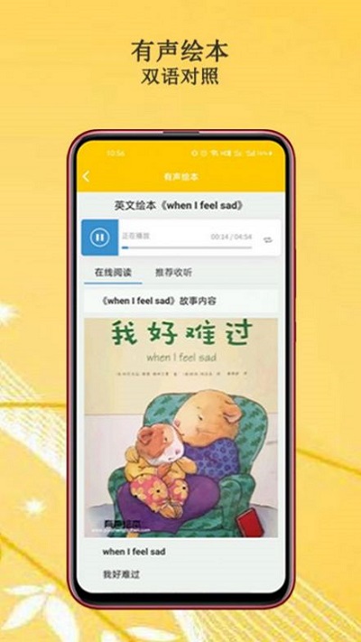 班马有声英语绘本免费下载