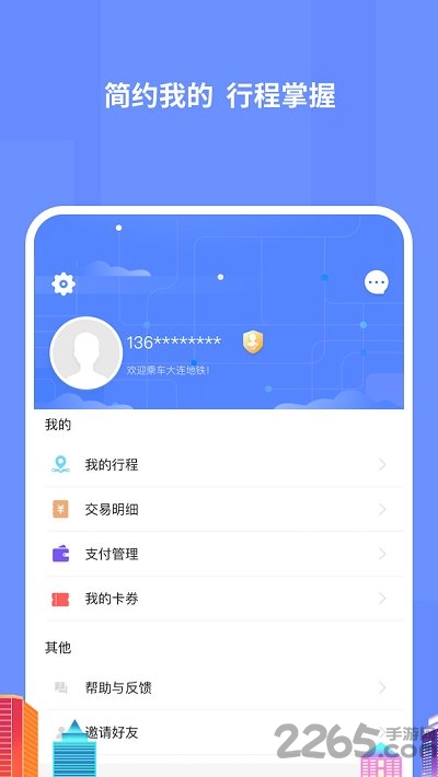 大连地铁e出行官方版