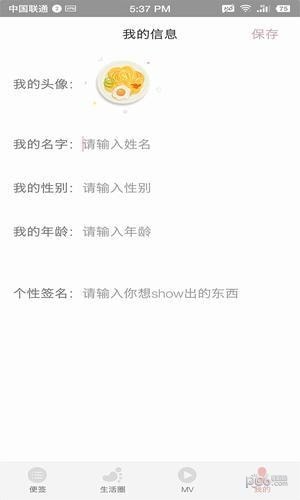 山竹便签app下载