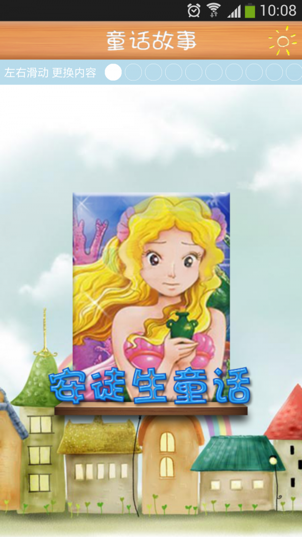 童话故事书全集