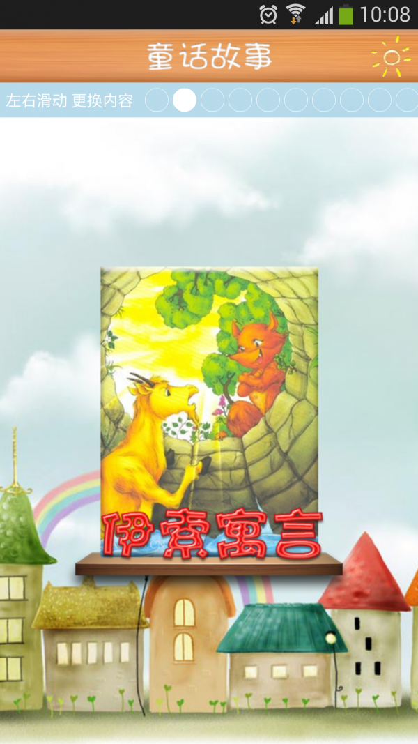 童话故事书全集