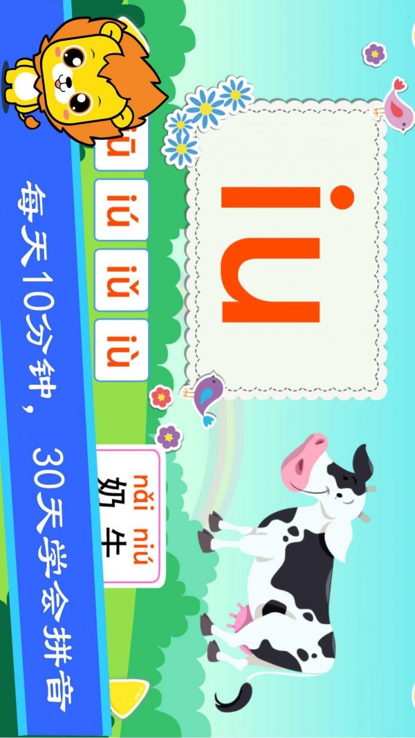 布丁儿童学拼音