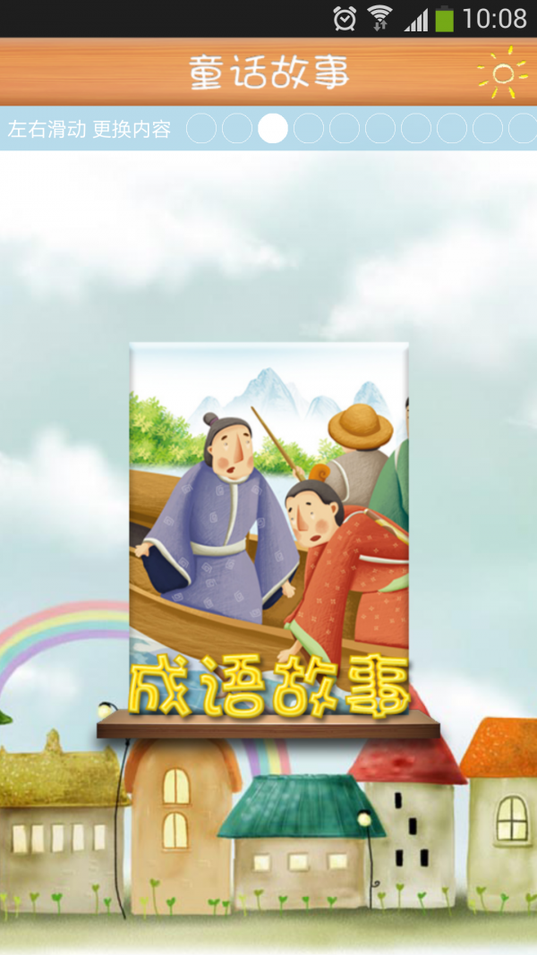 童话故事书全集