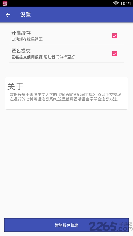 粤语翻译app