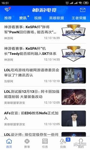 神游电竞app