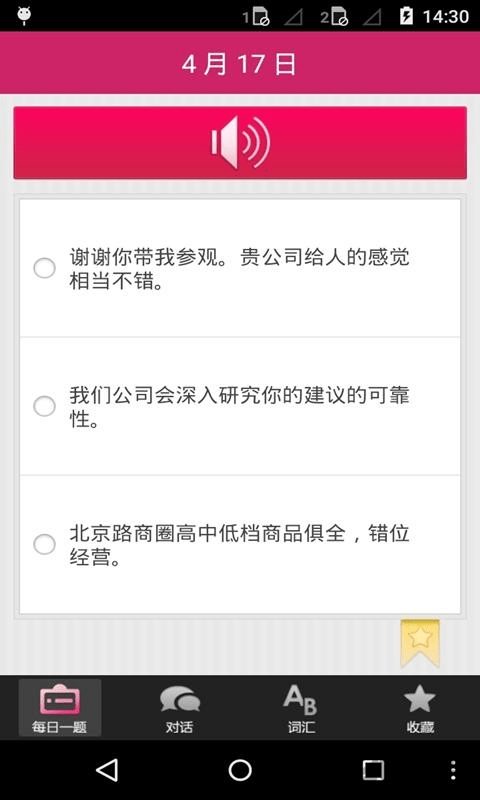 基础粤语教学app下载