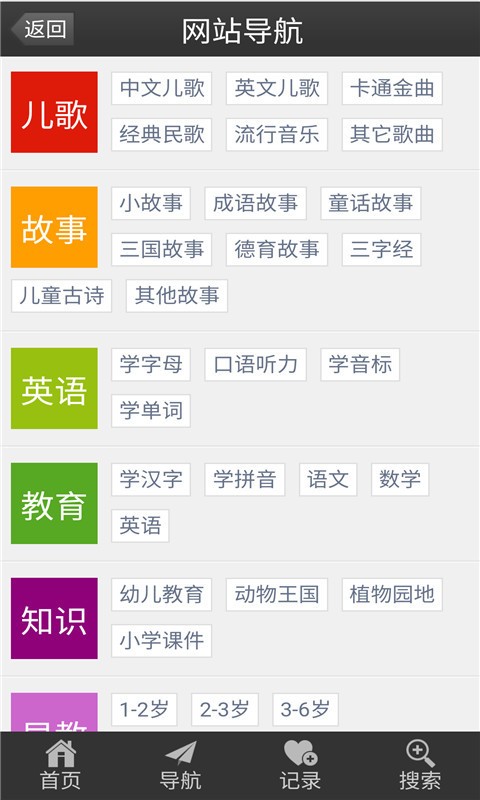 贝瓦随身听多多儿歌