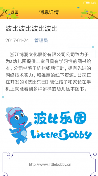 波比绘本馆app