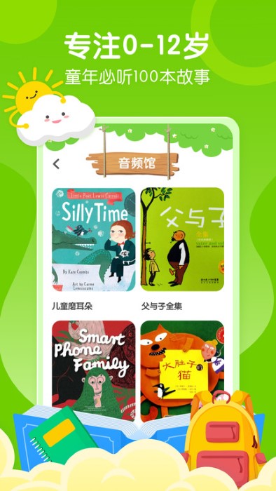 有声绘本软件(又名为有声英语绘本王)