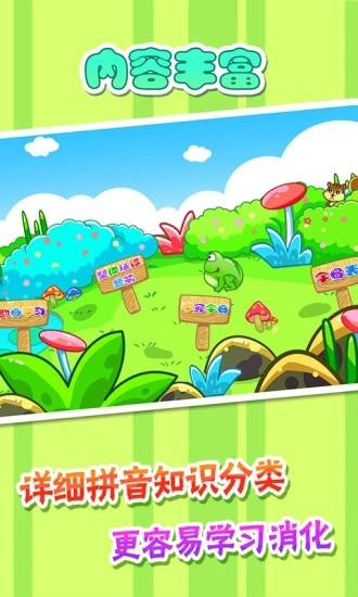 轻松学拼音 轻松学拼音