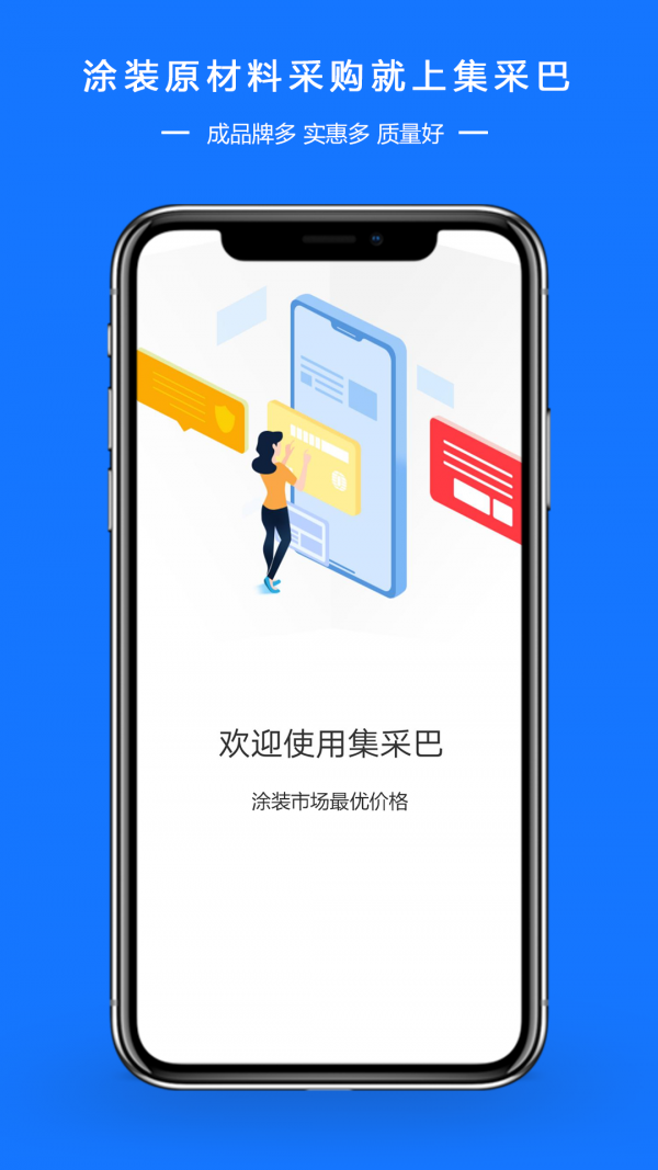 图涂巴商城平台
