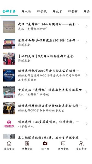 烘焙先锋