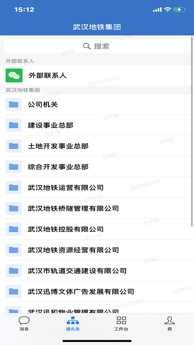 武汉地铁集团app官方版