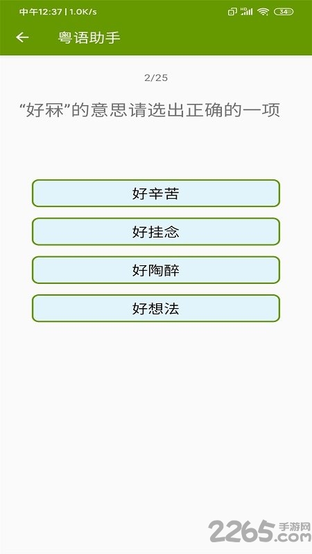 粤语助手软件