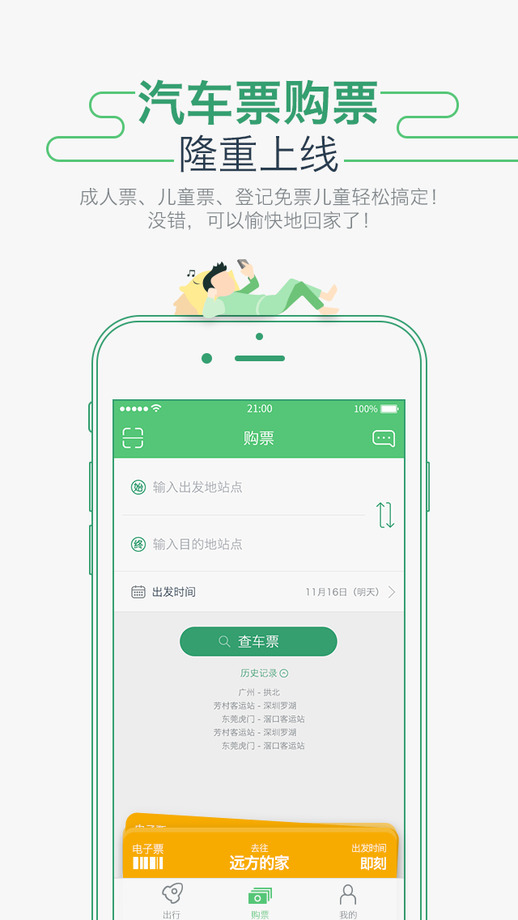 广州坐车网app