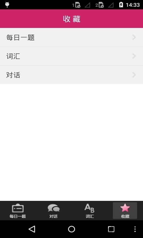 基础粤语教学手机版